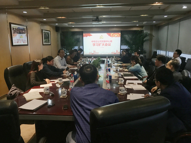 中牧集团党委中心组集中学习研讨党的十九大报告精神
