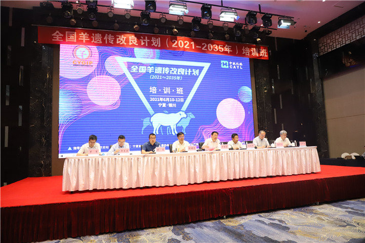 中牧亿林圆满承办全国羊遗传改良计划培训班