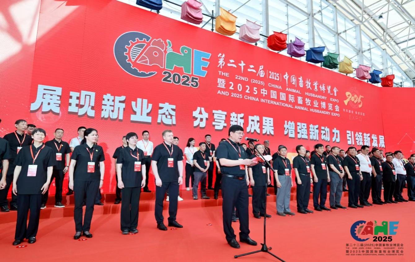 中牧集团参加第二十二届（2025）中国畜牧业博览会