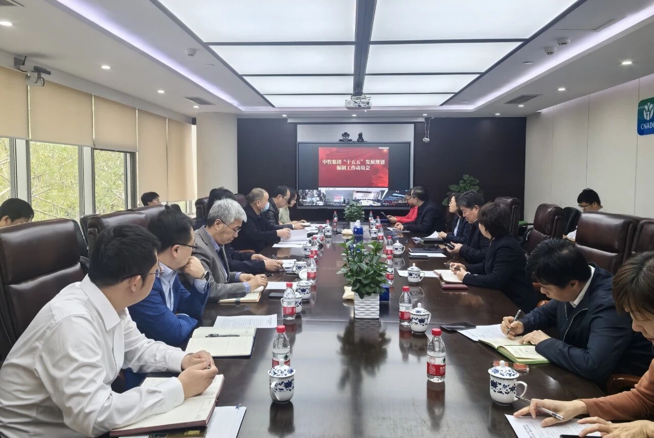中牧集团“十五五”发展规划编制工作动员会顺利召开
